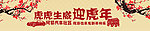 汽车拜年bannner