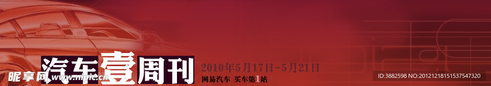 汽车周刊 banner