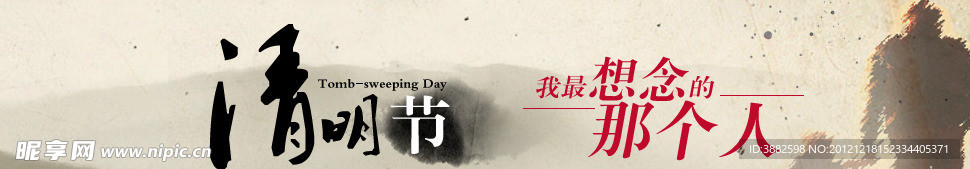 清明节banner