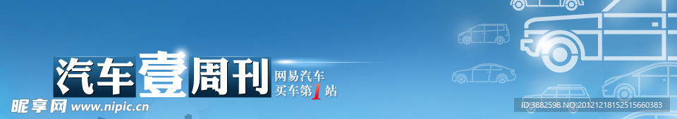 汽车周刊banner