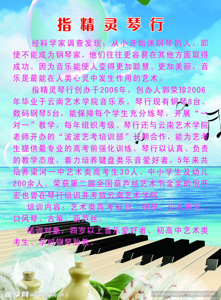 指精灵琴行海报