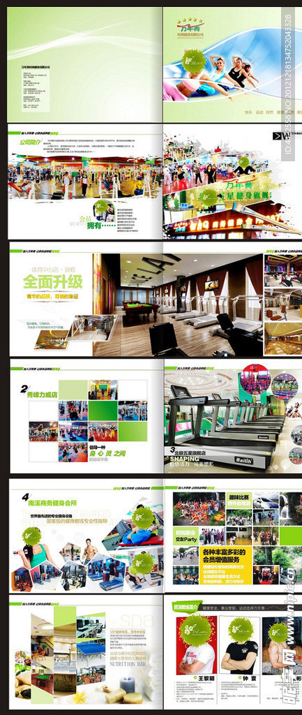 健身公司画册