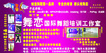 舞蹈培训