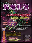 紫色海报