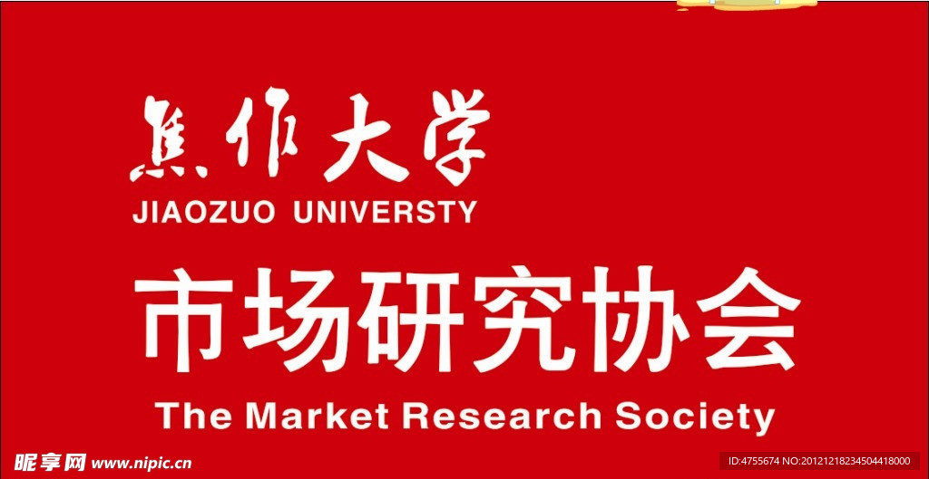 焦作大学标志