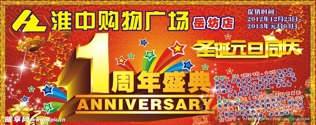 1周年店庆