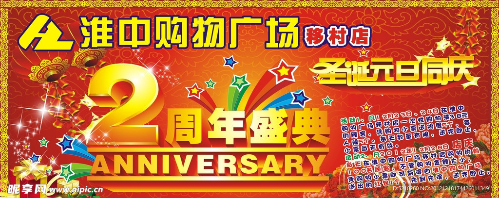 2周年庆车贴