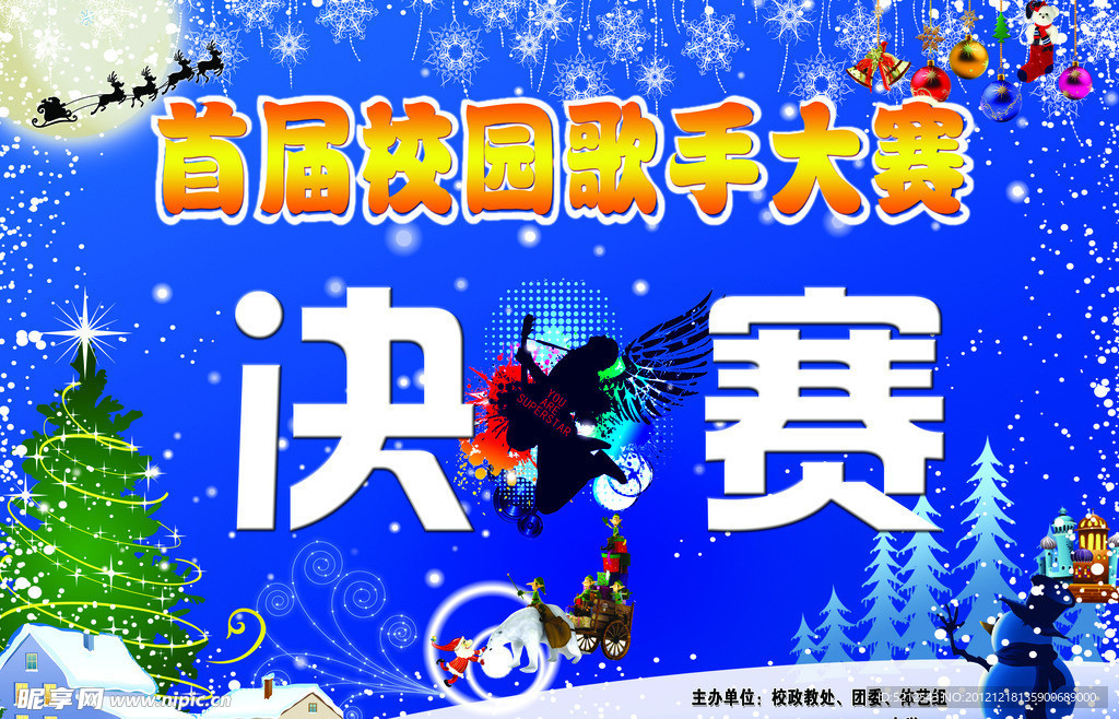 圣诞歌手大赛