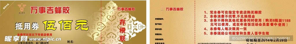 抵用券