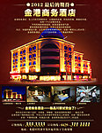 金港商务酒店