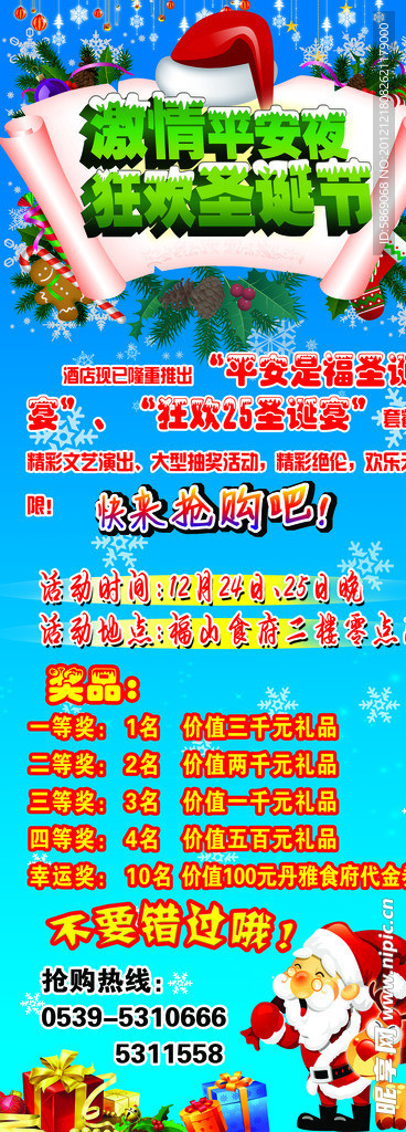 圣诞海报