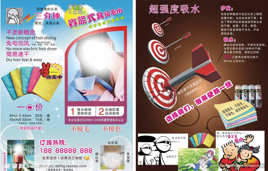 丽尔家干发鹿皮巾宣传单