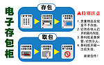 电子存包柜说明