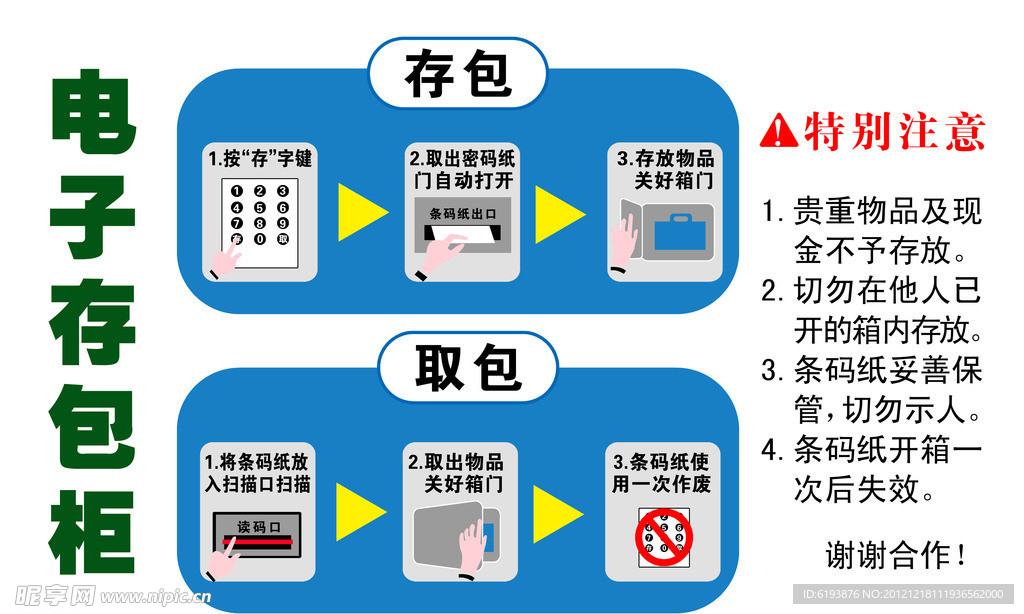 电子存包柜说明