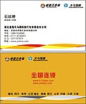 天马国旅名片