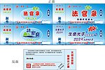 法管泉水票
