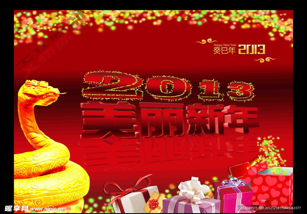 美丽新年2013