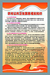 农村公共卫生服务相关知识