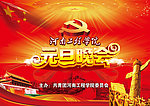 元旦晚会背景