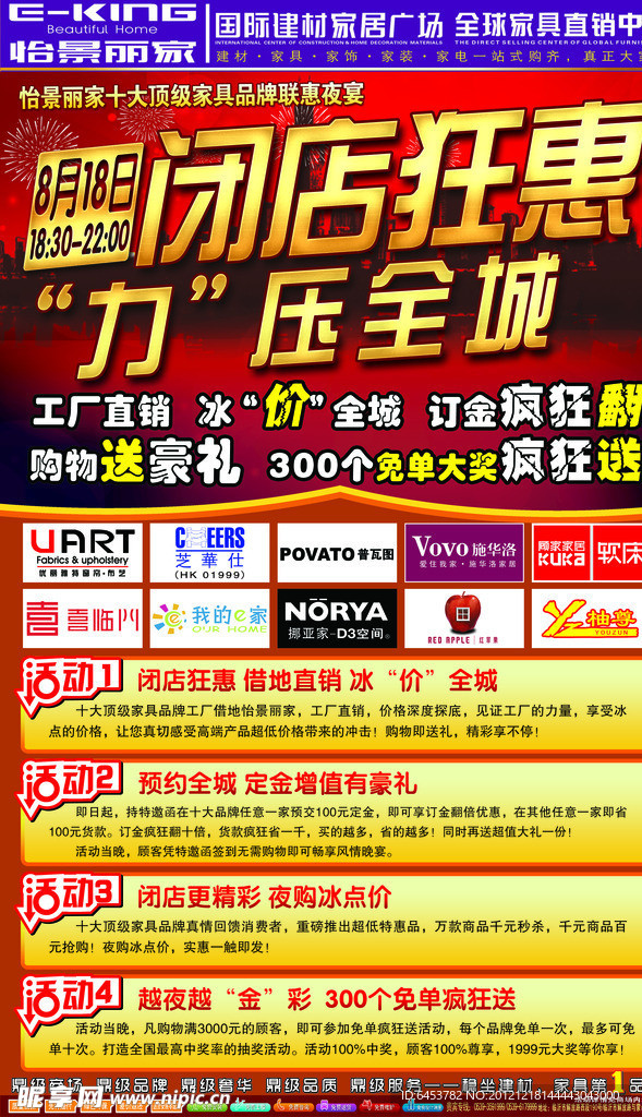 闭店狂惠 力压全城