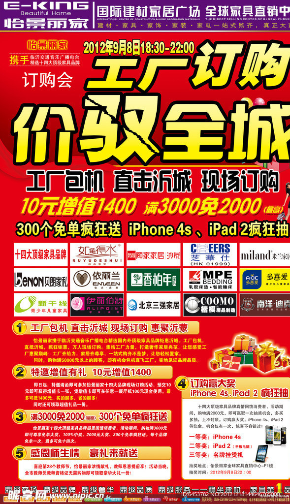 驾驭全城订购会
