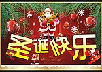 圣诞快乐