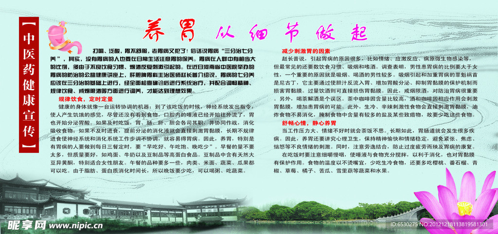 中医药健康宣传