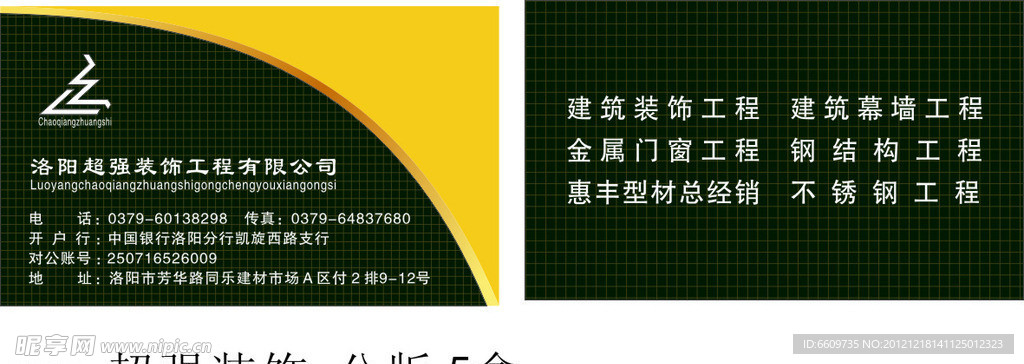 惠丰装饰公版