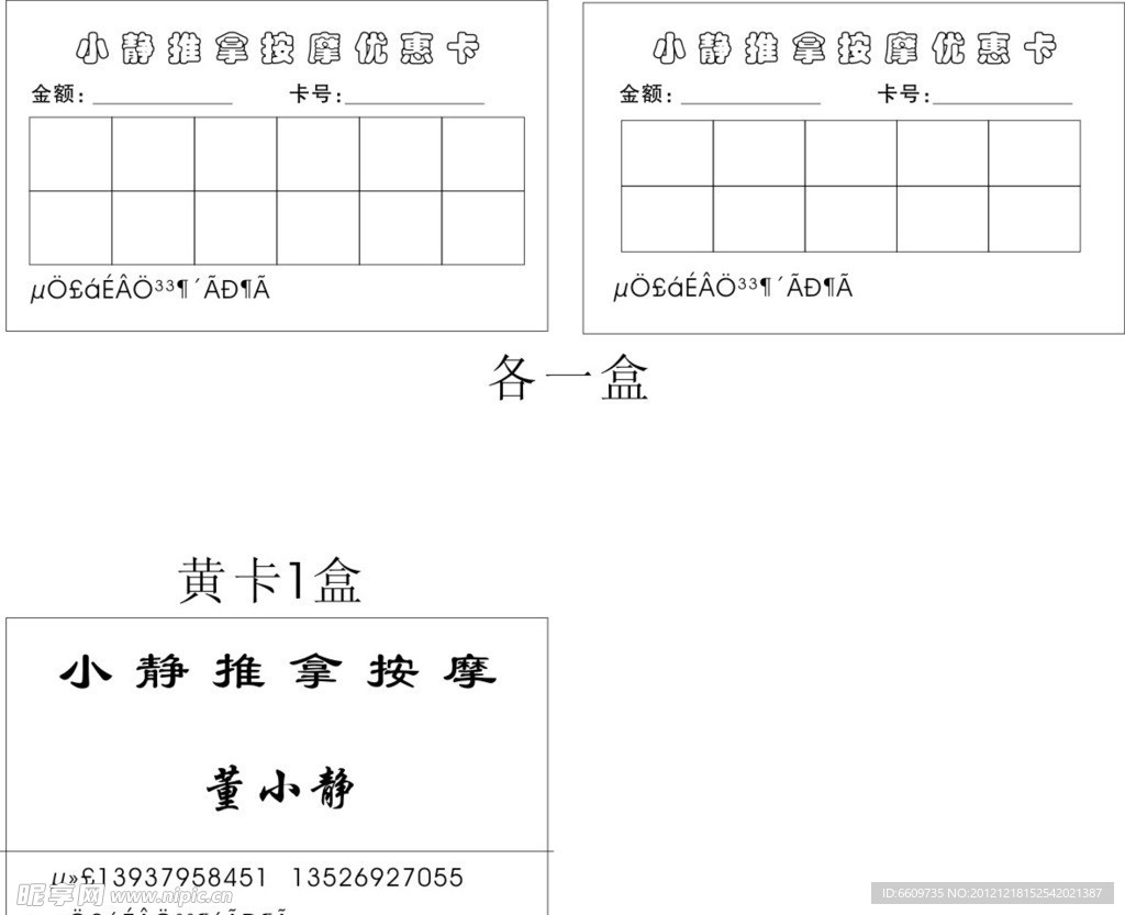 小静推拿按摩 积分卡