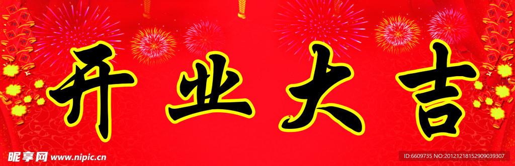 小静推拿按摩 开业大吉