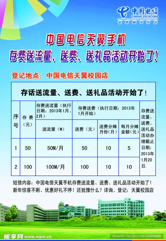 电信 海报