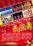 民族舞