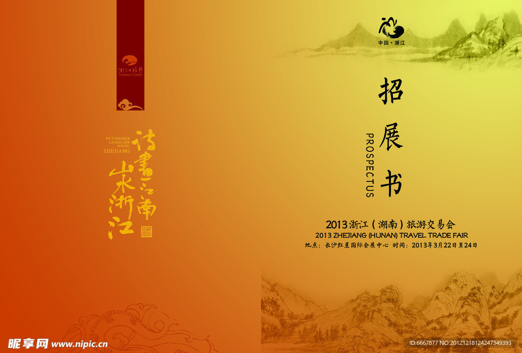 招展书 画册