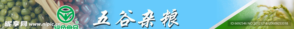 五谷杂粮