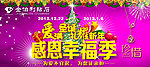 感恩幸福季