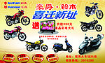 豪爵铃木