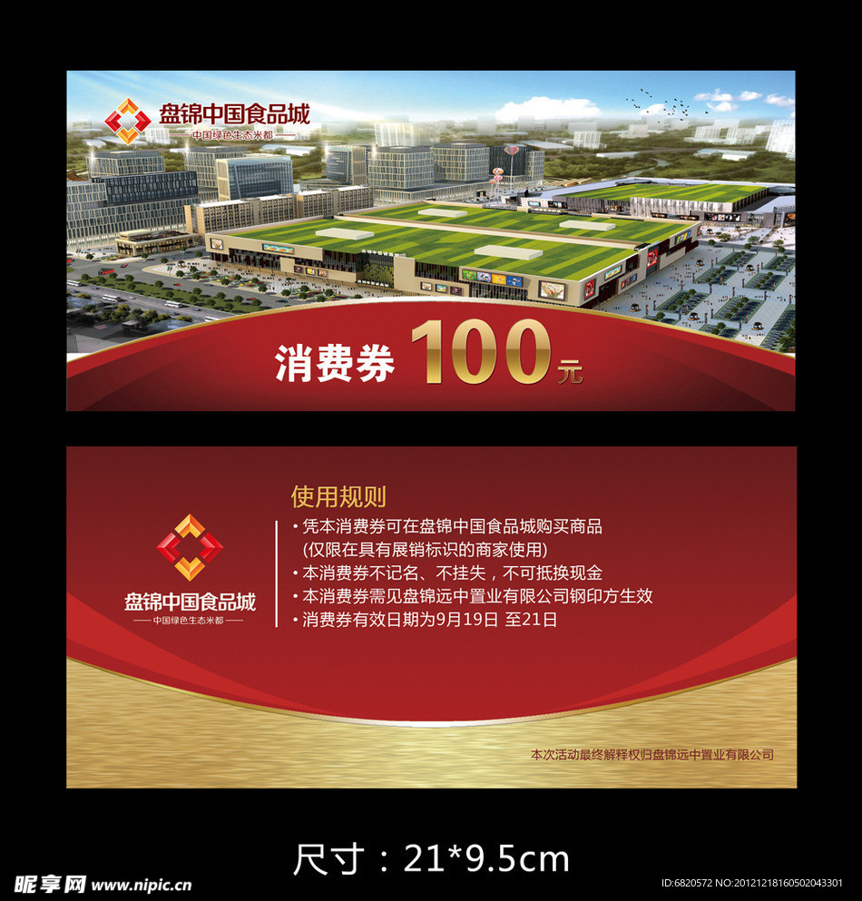 消费券