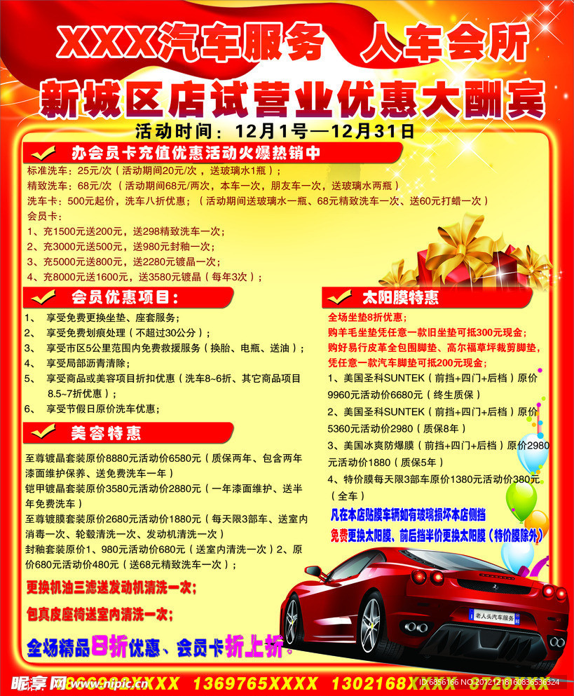 汽修广告