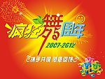 5周年店庆
