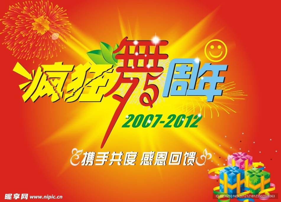 5周年店庆