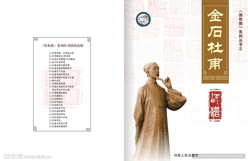 金石杜甫印谱