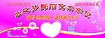 舞蹈艺术学校