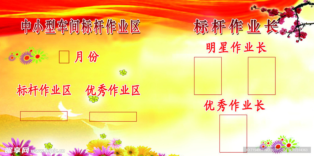 班组建设版面
