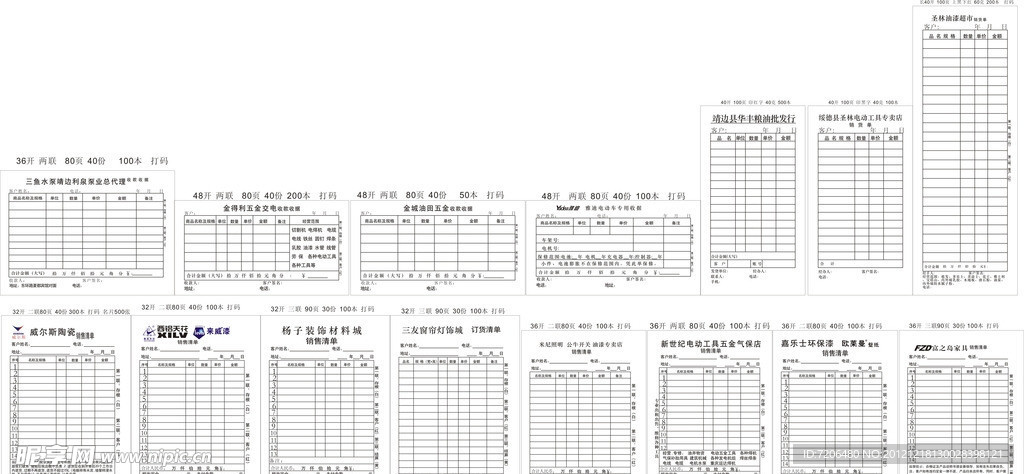 销售清单 票据