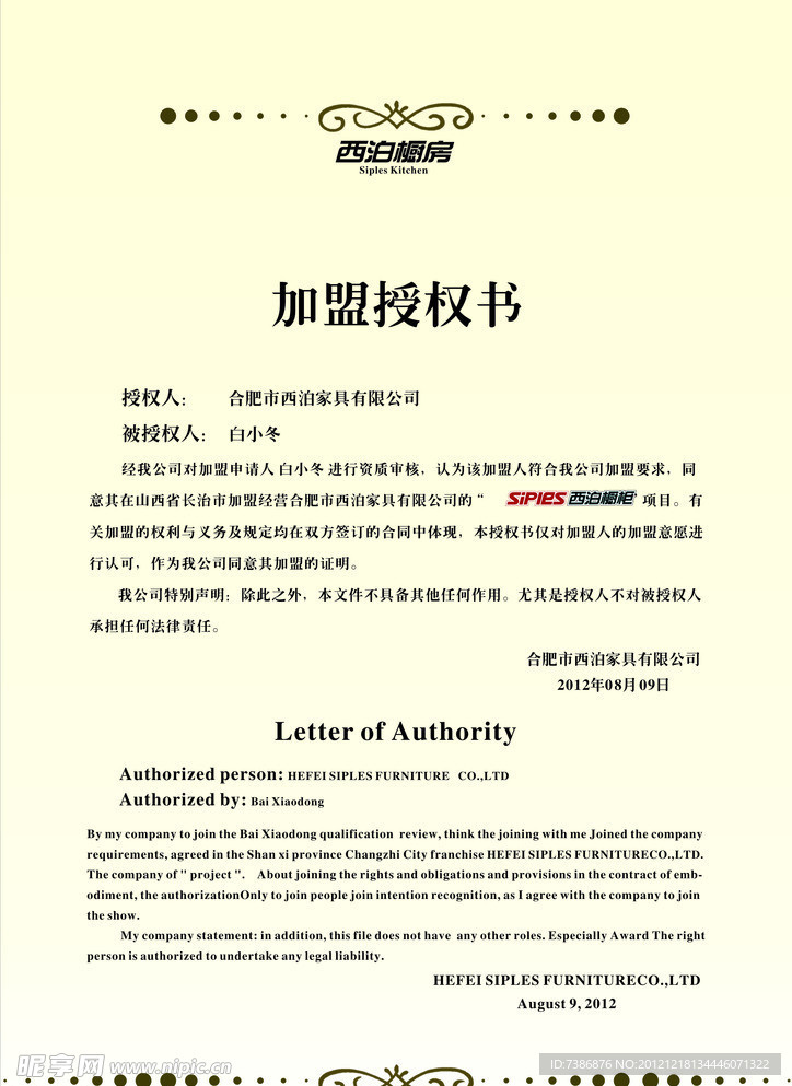 授权书
