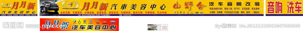 洗车招牌广告