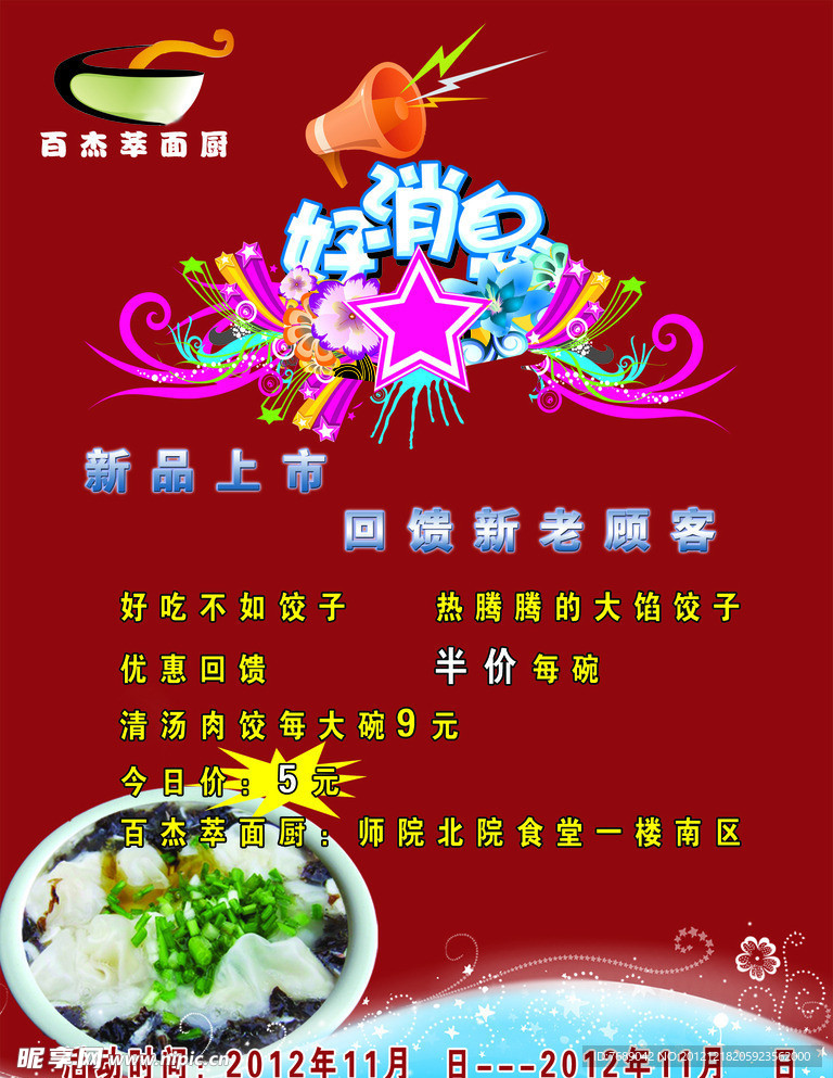好消息