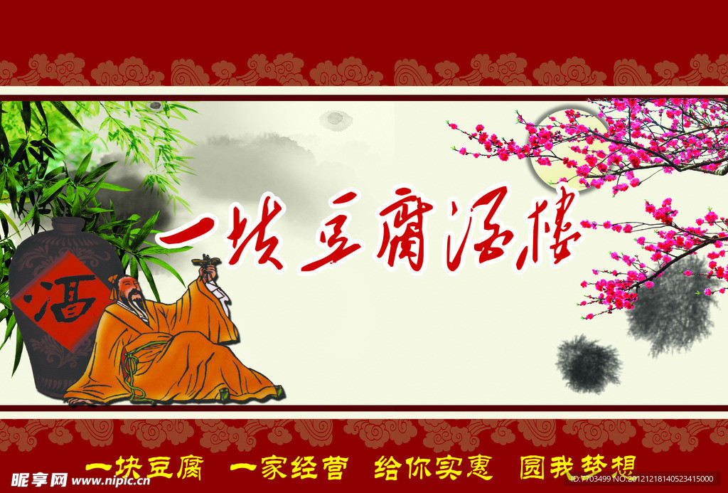 一块豆腐酒楼宣传单