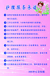 护理服务承诺