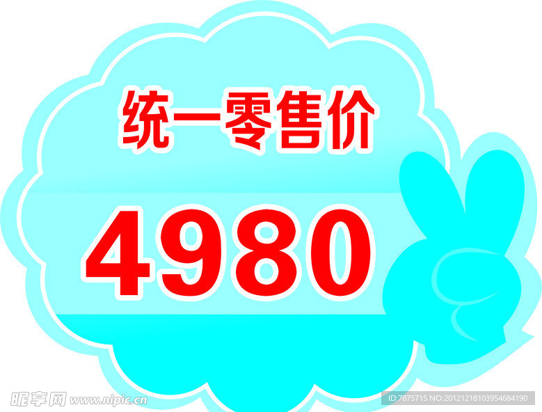 全国统一零售价
